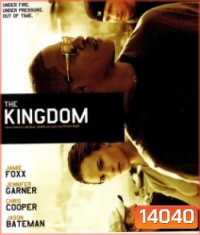 The Kingdom (2007) ยุทธการเดือด ล่าข้ามแผ่นดิน