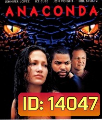 Anaconda (1997) อนาคอนดา เลื้อยสยองโลก
