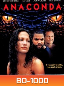 Anaconda (1997) อนาคอนดา เลื้อยสยองโลก