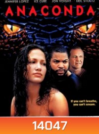 Anaconda (1997) อนาคอนดา เลื้อยสยองโลก