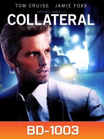 Collateral (2004) สกัดแผนฆ่า ล่าอำมหิต