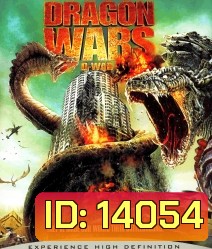 Dragon wars ดราก้อน วอร์ส วันสงครามมังกรล้างพันธุ์มนุษย์