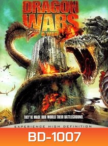 Dragon wars ดราก้อน วอร์ส วันสงครามมังกรล้างพันธุ์มนุษย์