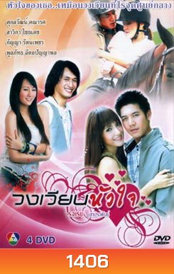 วงเวียนหัวใจ