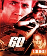 {เสียงไทยเบาต้องเพิ่มความดัง}Gone in 60 Seconds (2000) 60 วิ. รหัสโจรกรรม...อันตราย