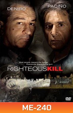 Righteous Kill ไรท์เทียซ คิล คู่มหากาฬล่าพล่านเมือง