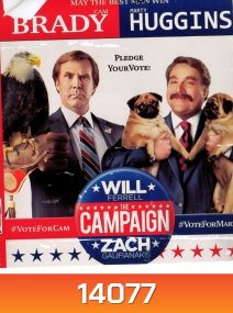 The Campaign ส.ส. คู่แซ่บ สู้เว้ยเฮ้ย