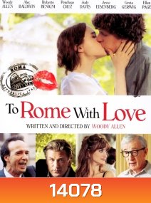 To rome with love รักกระจายใจกลางโรม