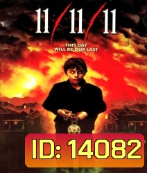 11/11/11 (2011) เลขนรกหายนะโลก