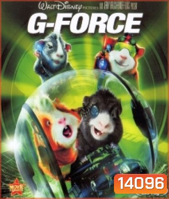 G-force จี-ฟอร์ซ หน่วยจารพันธุ์พิทักษ์โลก