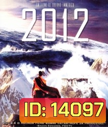 2012 (2009) วันสิ้นโลก
