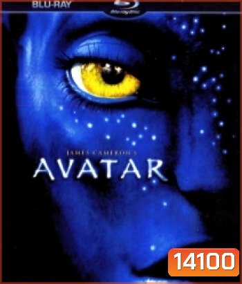 Avatar (2009) อวตาร