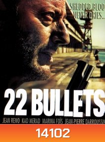 22 Bullets (2013) 22 นัด ยมบาลล้างยมบาล