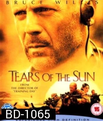 Tears of the Sun (2003) ฝ่ายุทธการสุริยะทมิฬ