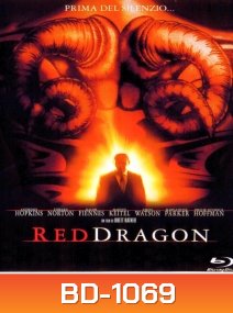 Red Dragon (2002) กำเนิดอำมหิต