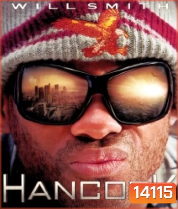 Hancock (2008) แฮนค็อค ฮีโร่ขวางนรก