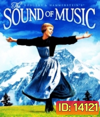 The Sound of music (1965) มนต์รักเพลงสวรรค์