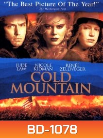 Cold mountain โคลด์ เมาน์เท่น วิบากรักสมรภูมิรบ