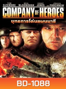 Company of Heroes (2013) ยุทธการโค่นแผนนาซี