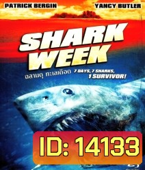 Shark Week (2012) ฉลามดุ ทะเลเดือด