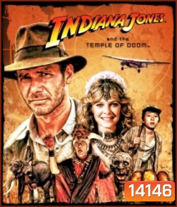 Indiana Jones and the Temple of Doom (1984) ขุมทรัพย์สุดขอบฟ้า 2 ถล่มวิหารเจ้าแม่กาลี