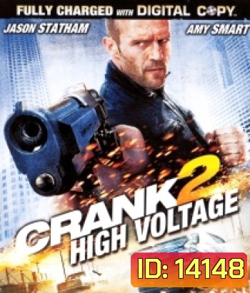 Crank 2 High Voltage แครงก์ คนคลั่งไฟแรงสูง
