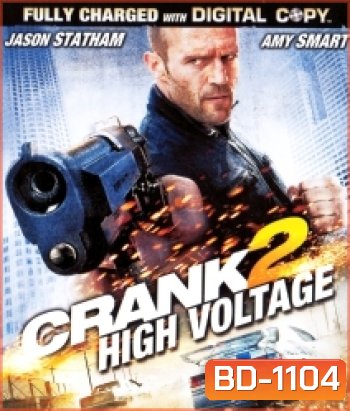 Crank 2 High Voltage แครงก์ คนคลั่งไฟแรงสูง