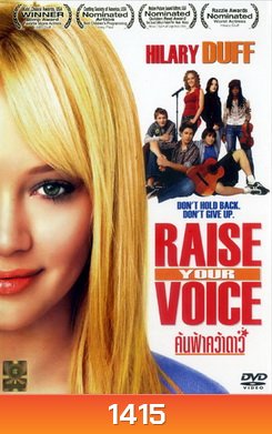 Raise Your Voice ค้นฟ้าคว้าดาว