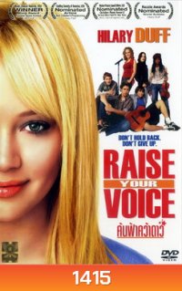 Raise Your Voice ค้นฟ้าคว้าดาว
