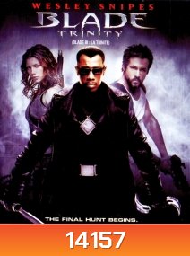Blade 3: Trinity (2004) อำมหิต พันธุ์อมตะ (ซับหายบางช่วง)