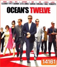Ocean's Twelve (2004) 12 มงกุฎ ปล้นสุดโลก