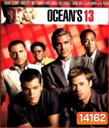 Ocean's Thirteen (2007) 13 เซียนปล้นเหนือเมฆ