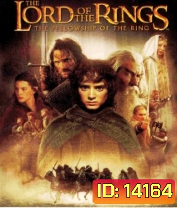 The Lord of the Rings: The Fellowship of the Ring (2001) อภินิหารแหวนครองพิภพ [ความยาว 3 ชั่วโมง 48 นาที]