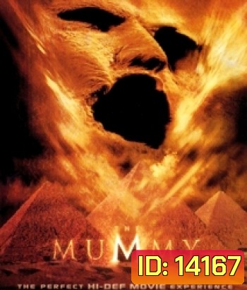 The Mummy (1999) เดอะ มัมมี่ คืนชีพคำสาปนรกล้างโลก