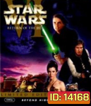 Star Wars: Episode VI - Return of the Jedi (1983) สตาร์ วอร์ส 6: ชัยชนะของเจได