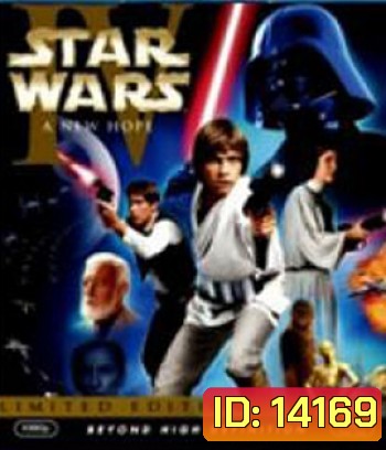 Star Wars: Episode IV - A New Hope (1977) อภิมหาสงคราม สตาร์วอร์ ภาค 4