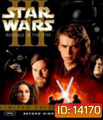 Star Wars: Episode III - Revenge of the Sith (2005) สตาร์ วอร์ส เอพพิโซด 3: ซิธชำระแค้น