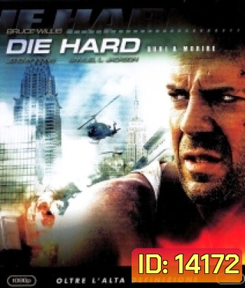 Die Hard 3 : With a Vengeance (1995) แค้นได้ก็ตายยาก