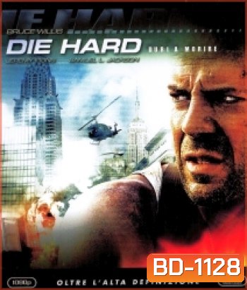 Die Hard 3 : With a Vengeance (1995) แค้นได้ก็ตายยาก