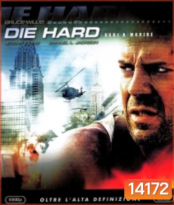 Die Hard 3 : With a Vengeance (1995) แค้นได้ก็ตายยาก