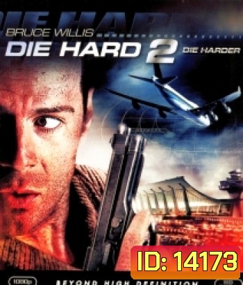 Die Hard 2 (1990) อึดเต็มพิกัด