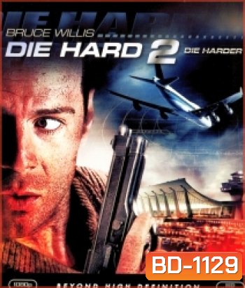 Die Hard 2 (1990) อึดเต็มพิกัด