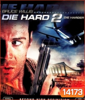 Die Hard 2 (1990) อึดเต็มพิกัด