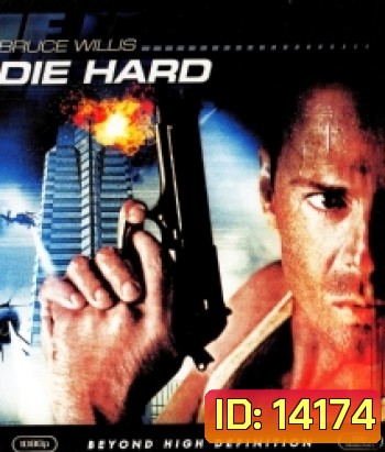 Die Hard (1988) นรกระฟ้า