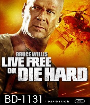 Live Free or Die Hard 4 (2007) ดาย ฮาร์ด 4.0 ปลุกอึด...ตายยาก
