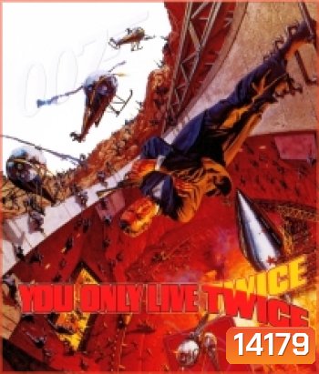James Bond 007 You Only Live Twice (1967) จอมมหากาฬ 007
