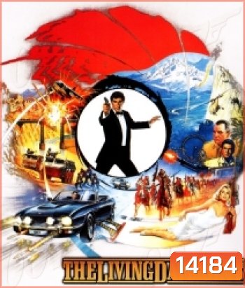 007 The Living Daylights: James Bond 007 พยัคฆ์สะบัดลาย