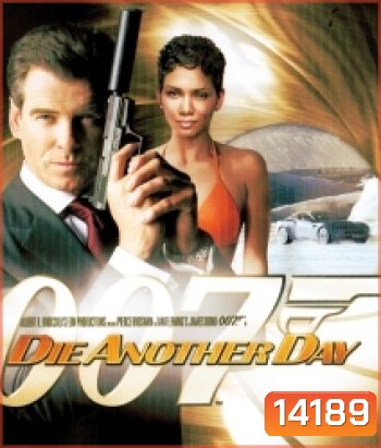 007 Die Another Day: James Bond ดาย อนัทเธอร์เดย์ 007