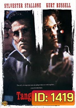 Tango & Cash 2 โหดไม่รู้ดับ