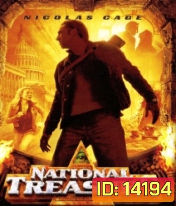 National Treasure (2004) ปฏิบัติการเดือด ล่าขุมทรัพย์สุดขอบโลก